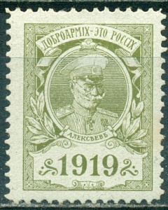 Россия 1919** Генеральская серия Генерал Алексеев 1 марка *